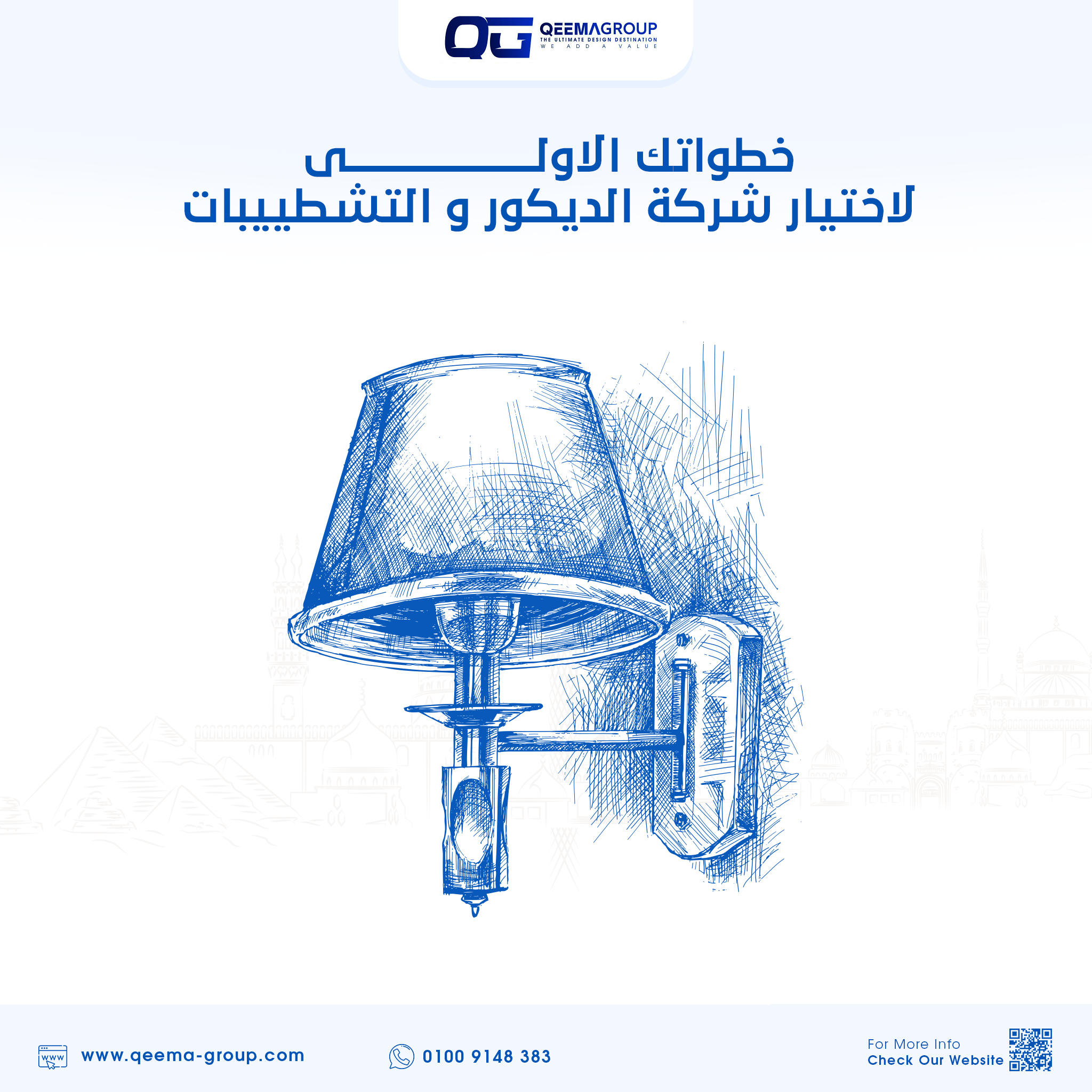 شركات الديكور والتشطيبات فى مصر