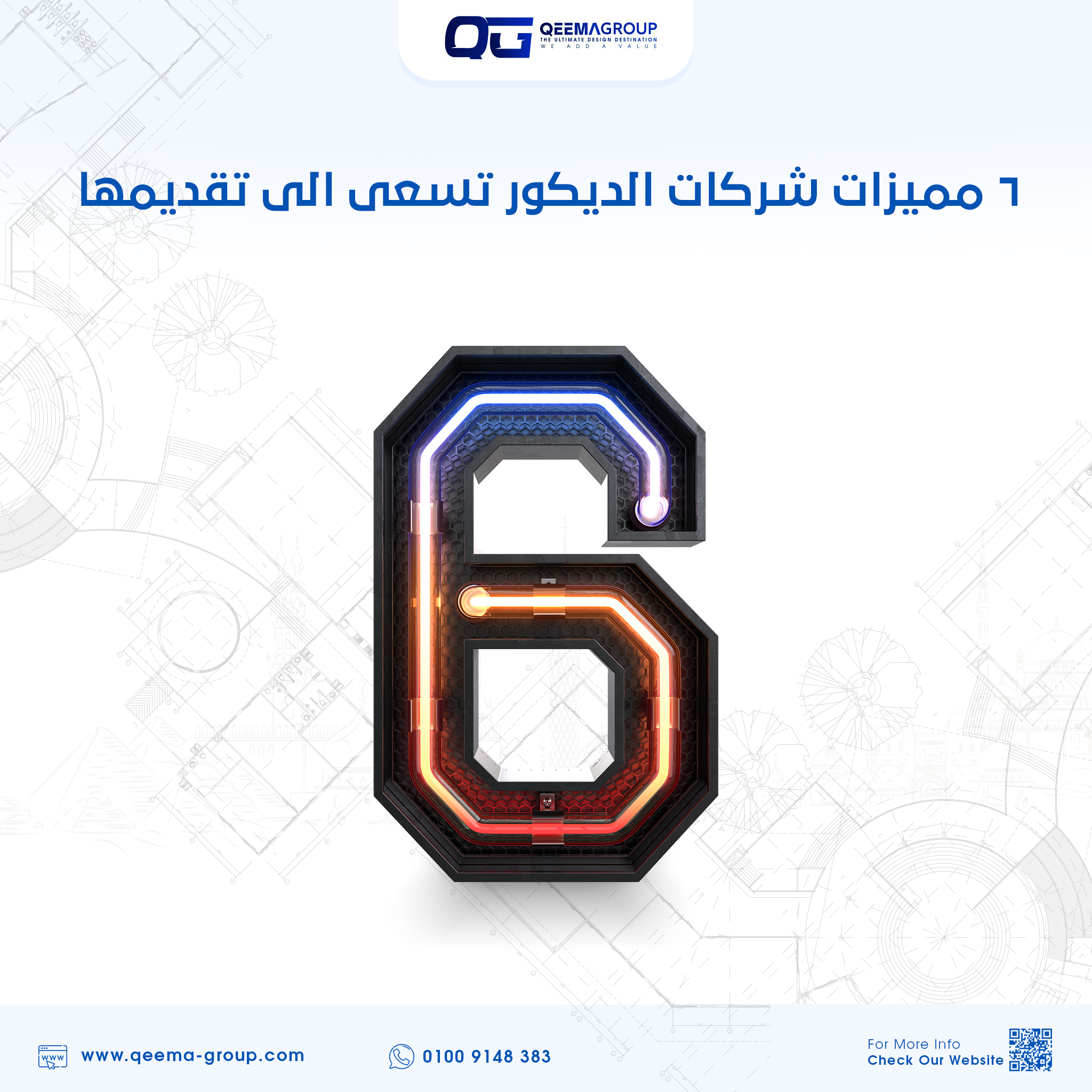 مميزات شركات الديكور