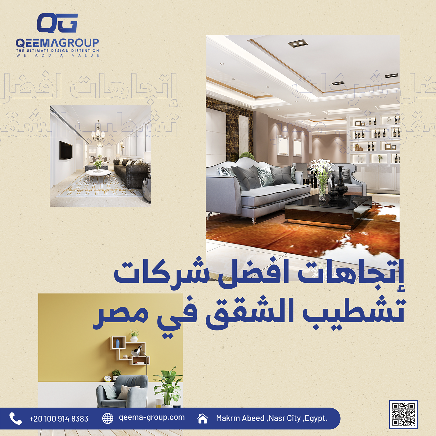 افضل شركات تشطيب الشقق فى مصر