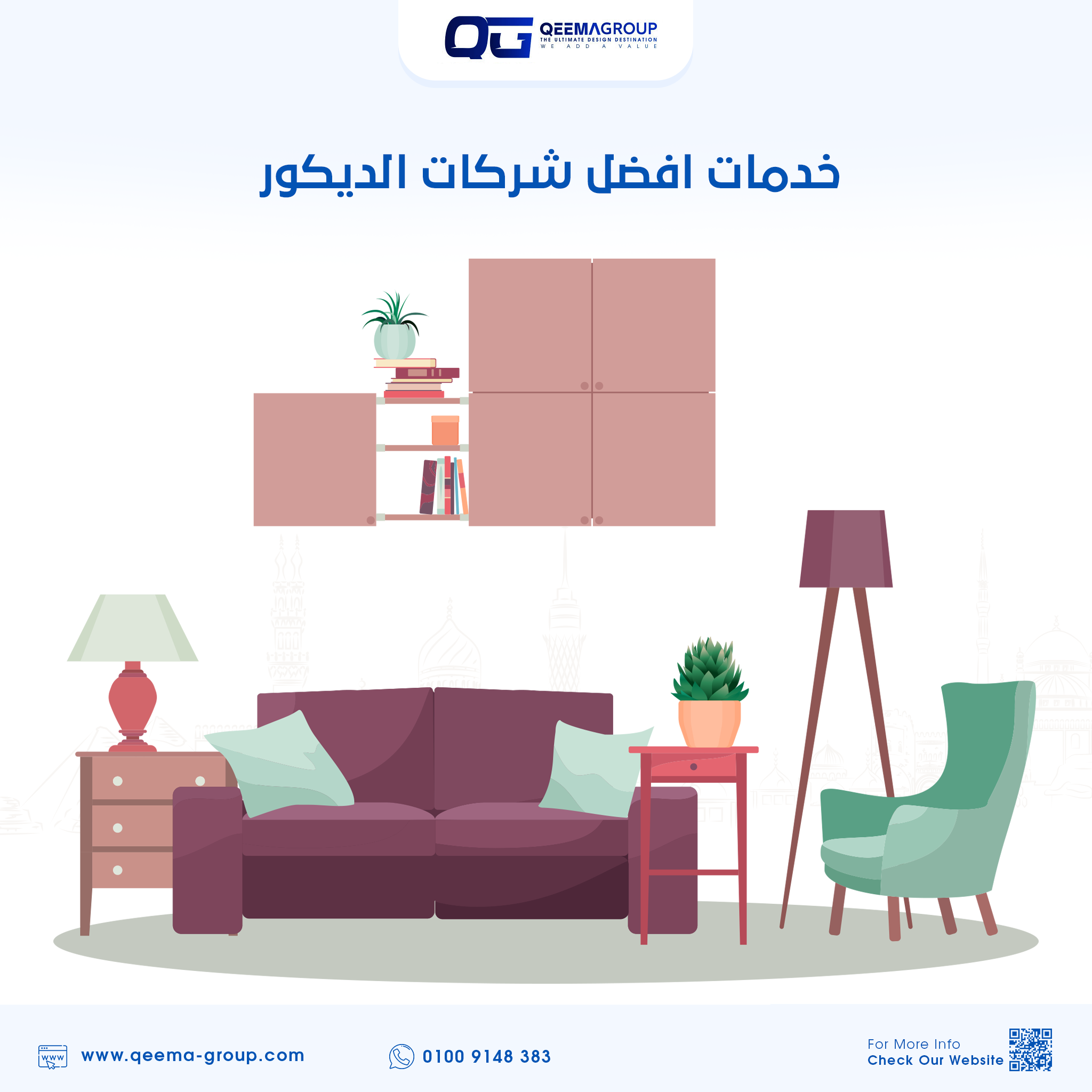 أفضل شركات الديكور في مصر