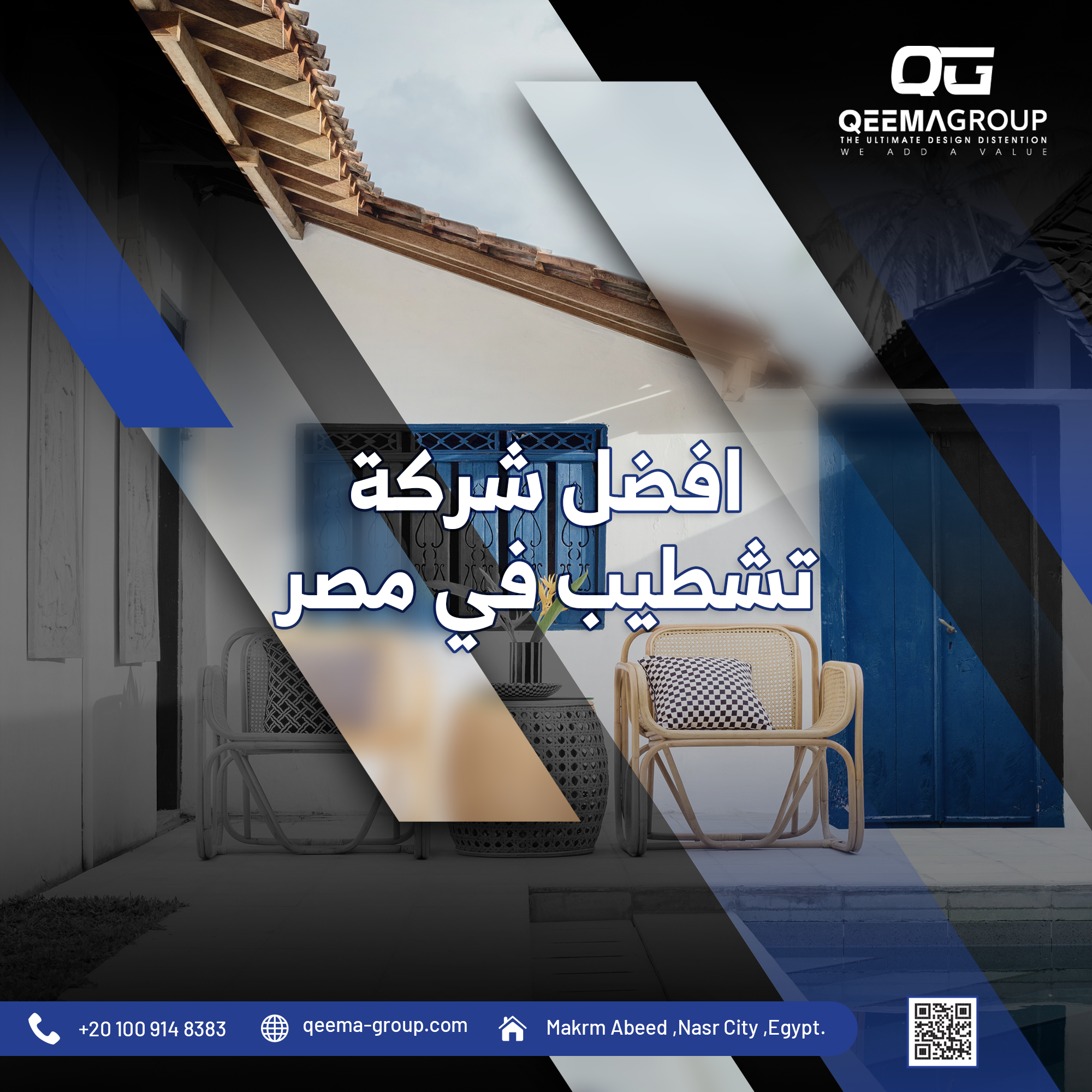 افضل شركة تشطيب في مصر