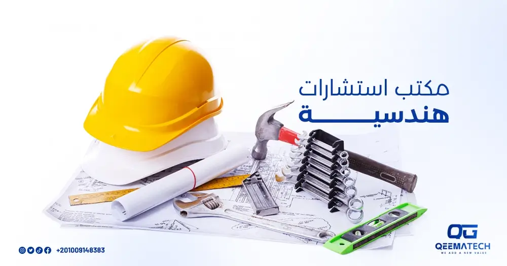 مكتب استشاري هندسي