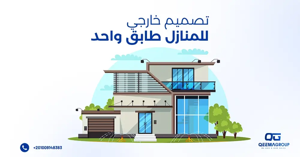 تصميم خارجي للمنازل طابق واحد