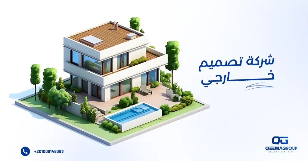 تصميم خارجي