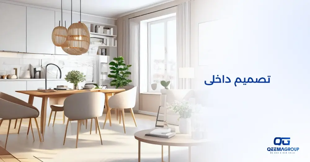 تصميم داخلي