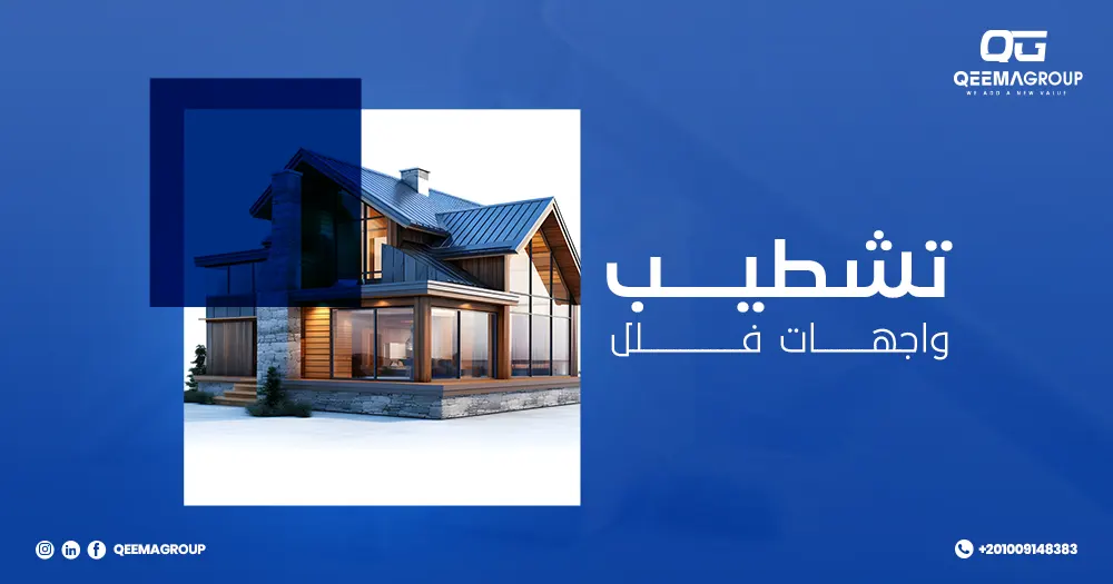 تشطيب واجهات فلل