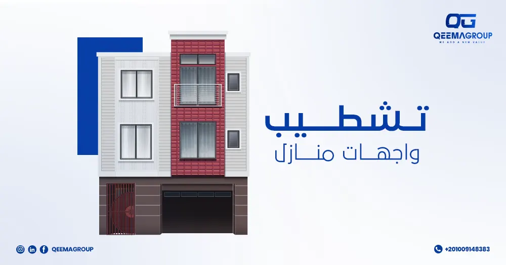 تشطيب واجهات منازل