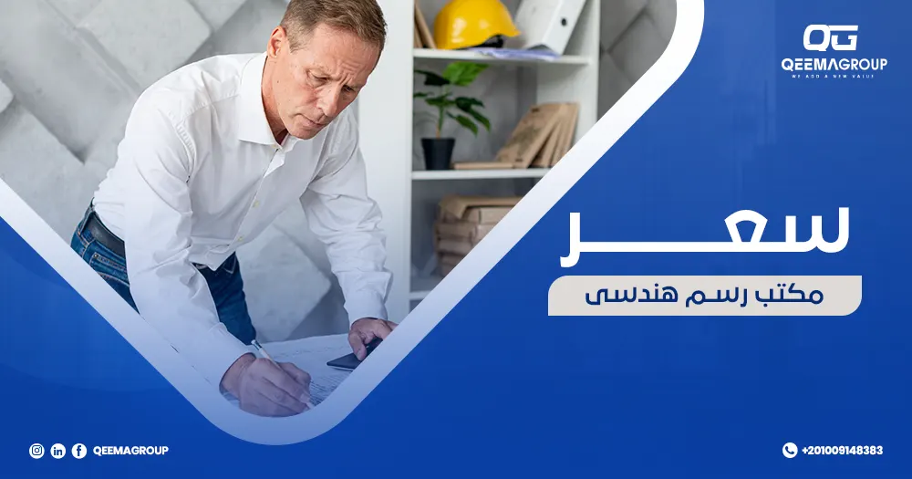 سعر مكتب رسم هندسي