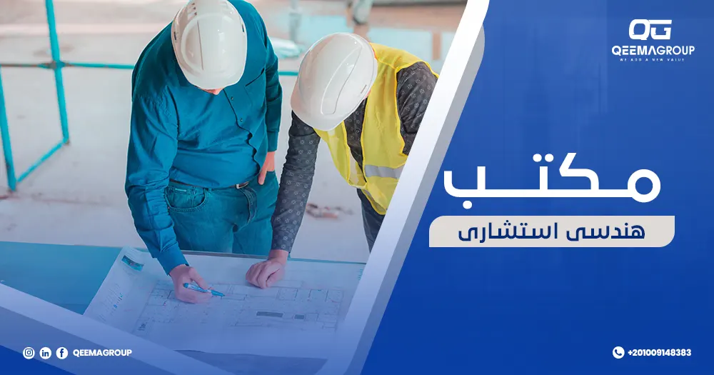 مكتب هندسى استشارى