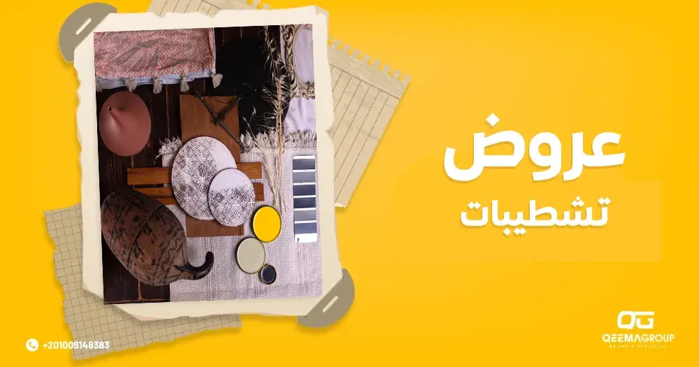 عروض تشطيبات عروض تشطيبات